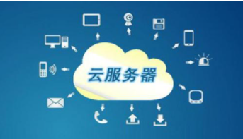 怎么選購(gòu)合適的云服務(wù)器