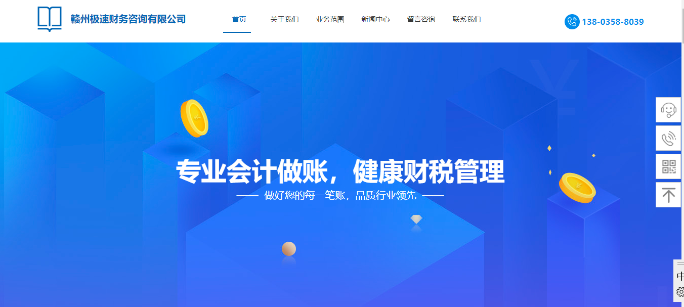 贛州極速財(cái)務(wù)咨詢(xún)有限公司官網(wǎng)